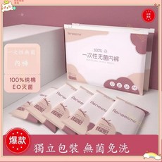 一次性內褲 免洗內褲 單條獨立包裝 純棉孕婦內褲 月子內褲 衛生褲 月子褲 熱銷