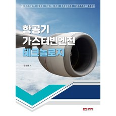NodeMedia 航空器燃氣渦輪發動機技術, 金千龍