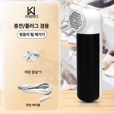 신발 보풀제거기 등산화 세탁소 화이트블랙 가디건 보풀, 충전식 겸용 1개, 기본 모델명/품번