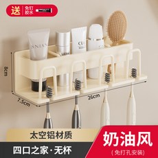 奶油風牙刷置物架衛生間免打孔掛牆式漱口杯刷牙杯電動牙刷架套裝, 標準, 奶油色-四人牙刷架(免打孔)