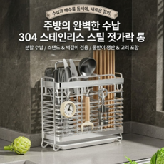 피지오픽 녹걱정 없는 위생적인 304 스텐 수저꽂이 정리함, 1개, 실버
