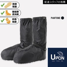 UPON鞋套-尼龍厚底反光鞋套UR703 加厚耐磨防潑水 夜間反光安全 機車騎士必備, 3XL(鞋底長度35.5cm)