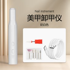 美甲卸甲儀 便攜式充電式打磨機, 1個, 奶白色