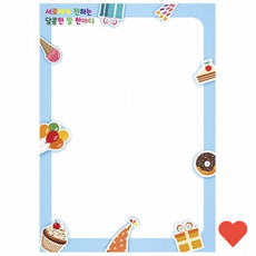 미술놀이 달콤한 문구 롤링 페이퍼 메시지카드 기념일