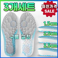 모던퀘스트 키높이 깔창 발편한 기능성 쿠션