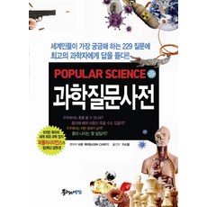 Popular Science的科學問答辭典, Plus預感, 比昂·凱瑞 著/池素哲 譯