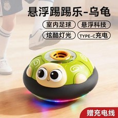 兒童室內飄浮足球 氣墊懸浮滑行設計 酷炫燈光 TYPE-C充電, 1個, 懸浮足球踢踢樂【酷炫燈光彩盒裝】烏龜, 懸浮足球踢踢樂, 酷炫燈光彩盒裝, 烏龜