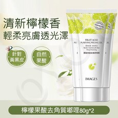 檸檬果酸去角質凝膠 - 臉部身體手足去角質, 1個, 果酸淨透去角質啫喱80g*3支
