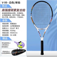 【臺灣出貨】鋁碳一體網球拍工廠批髮網拍套裝帶大包單支成人網球拍一件代髮-奢尚匯品, V99--白色--帶線3球訓練器, 1個
