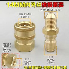 全銅高壓洗車機防纏繞接頭 清洗機管旋轉快接55380指南車黑貓熊貓熱賣中, 14快接280一套