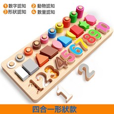 拼圖玩具蒙氏早教益智幼兒童1到3歲男孩女孩寶寶啓蒙木質積木拼裝, 1個, 四合一形狀款【數字+形狀+套圈+動物認知】:1個