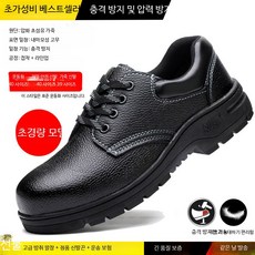 안전화 작업화 강철토 캡 방진 방수 작업 신발