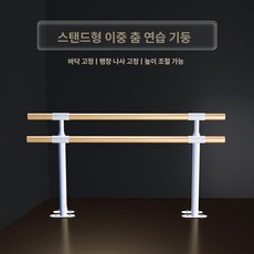발레 스트레칭바 높이조절 무용바 학원 연습실 폴바 1.5m, 1.5m 이중층 2개, 1개