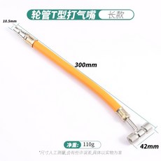 熱銷爆款 打氣管 汽車輪胎打氣嘴充氣頭快速加氣嘴機車腳踏車單車貨車氣管衝氣咀, 軟管T型打氣嘴, 1個