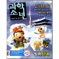 잡지)월간 과학소년 2007년 12월호, 교원
