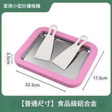 MMMH 免插電炒酸奶機, 藕粉色小型食品級鋁合金速凍款