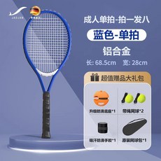 網球訓練器 鋁合金成人雙人拍 自動回彈自練套裝, 1個, 【鋁合金】成人拍一發八套餐