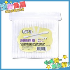 奈森克林 細軸棉棒 200支/包 - 棉花棒, 1個