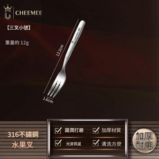 CHEMEE 加厚316不鏽鋼餐叉, 三齒 - 小號1支, 1套