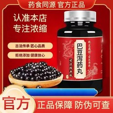 古法經典巴豆瀉藥丸，地道選材，藥食同源，官方正品保障，健康調理, 6個