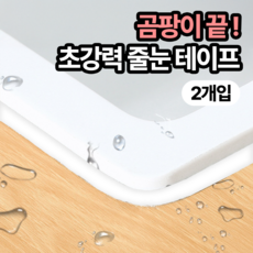 일상포인트 잘붙는 모서리 주방 욕실 방수 줄눈 테이프 6m, 2개, 화이트