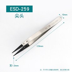 ESD-259 防靜電鑷子 不鏽鋼手機維修夾子 寬1.0mm, 1個, ESD-259【尖頭】