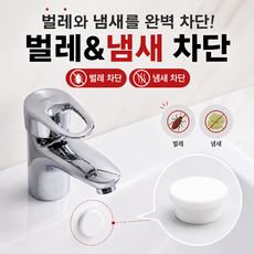 하루달마켓 세면대 오버플로우 캡 냄새 벌레 차단 물마개, 화이트, 2개