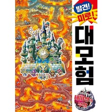 발견! 미로! 대모험: 대마왕의 부활, 달리