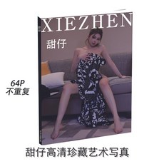【 臺灣\齣貨 】甜仔02高級網紅專屬 寫真 藝術星座 高清商務 限量簡約 最新精緻diy【秦小姐精品店】, 藝術寫真單本