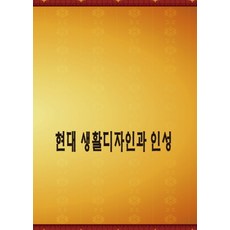 現代生活設計與品格, 章節, 章節編輯部 編著