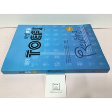 [중고-최상] 박정 iBT토플 Basic Reading (본책 + 별책 해설집)