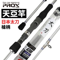 PROX 天亞竿 TACHI SE 63UL 路亞竿 釣竿, 天亞竿（TACS63UL）