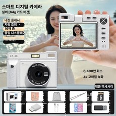 미브 포토토카메라 카드 카메라 빈티지 미니 디카, 1개, 엘레강트실버 64G, 기본 색상