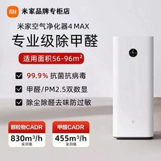 샤오미 미에어4맥스 평수 공기정화 포름알데히드 새집 카페 대형 제거 미세먼지 업그레이드형, 1, C. Xiaomi 4 MAX95 새 필터
