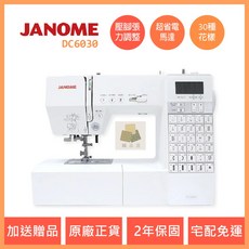 車樂美 JANOME DC6030 電腦型縫紉機 - 全迴轉針車 裁縫車 - 台中經銷商