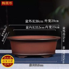원형 분재화분 낮은 정원 분재용 분갈이 타원형 유공, K. 큰 구멍 타원형, A. 보라색 점토, 1