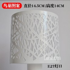 防刺眼燈罩 E27 吊燈燈罩 檯燈壁燈 大螺口 臥室鐵藝遮光燈罩配件 價格實惠, 白色-鳥巢圖案