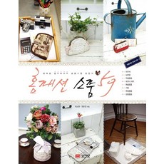 BMSungandang 居家時尚小物59：打造幸福的手作生活小物, 朴昭映, 鄭好貞