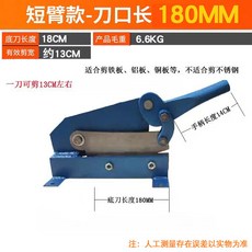 手動剪板機 薄鐵皮剪刀 銅鐵鋁板金鋼網鍘刀 切板機, 1個, 180MM單面刃口
