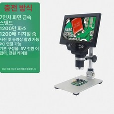 디지털 마이크로스코프 현미경 고배율 튜브/유선 1200배/듀얼램프, C. G1200 7인치 충전식, 기본 색상