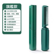 無線直發梳負離子直卷兩用夾板捲髮棒直發器負離子直發器梳子, 無線直發梳(實標1200毫安培電池)—清新綠, 無規格