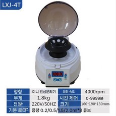 소형 혈액원심분리기 혈청 원심기 탁상용 채혈 추출기, LXJ-4T (4000 rpm)