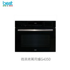 愛琴海廚房 義大利BEST G4350 蒸烤爐 蒸烤箱 微蒸烤萬用爐 上下火 旋風 解凍 發酵