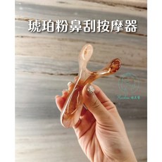 琥珀粉 Y字鼻刮按摩棒 撥筋棒, 1個
