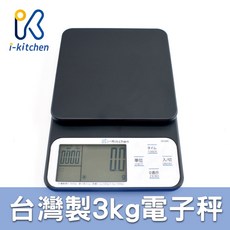 愛廚房 iK5399 台灣製造 3kg 計時電子秤 多功能USB充電 秤重手沖咖啡秤 廚房秤, 1個, 黑色,1台