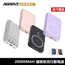 頂規磁吸20000MAH行動電源自帶線四線快充輕薄大容量Type-C充電買一送六超值組, 款式1【白】磁吸無線+自帶線, 白