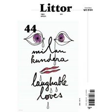 Littor 릿터 (격월간) 10/11월 [2023년] 44호