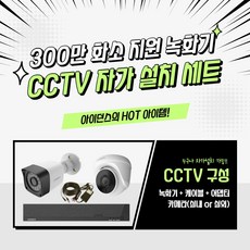 아이던스 300만화소 CCTV 세트 자가설치 실내 방범용 가정용 감시카메라, 300만화소 실내1세트 (20M케이블+어댑터), 1개