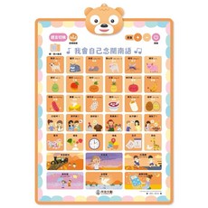禾流 我會自己念閩南語有聲學習掛圖 兒童節優惠, 詳見包裝