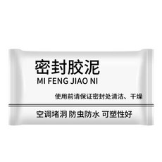密封膠泥 防水補牆補洞 空調孔洞堵漏黏土, 1個, 密封膠泥*1